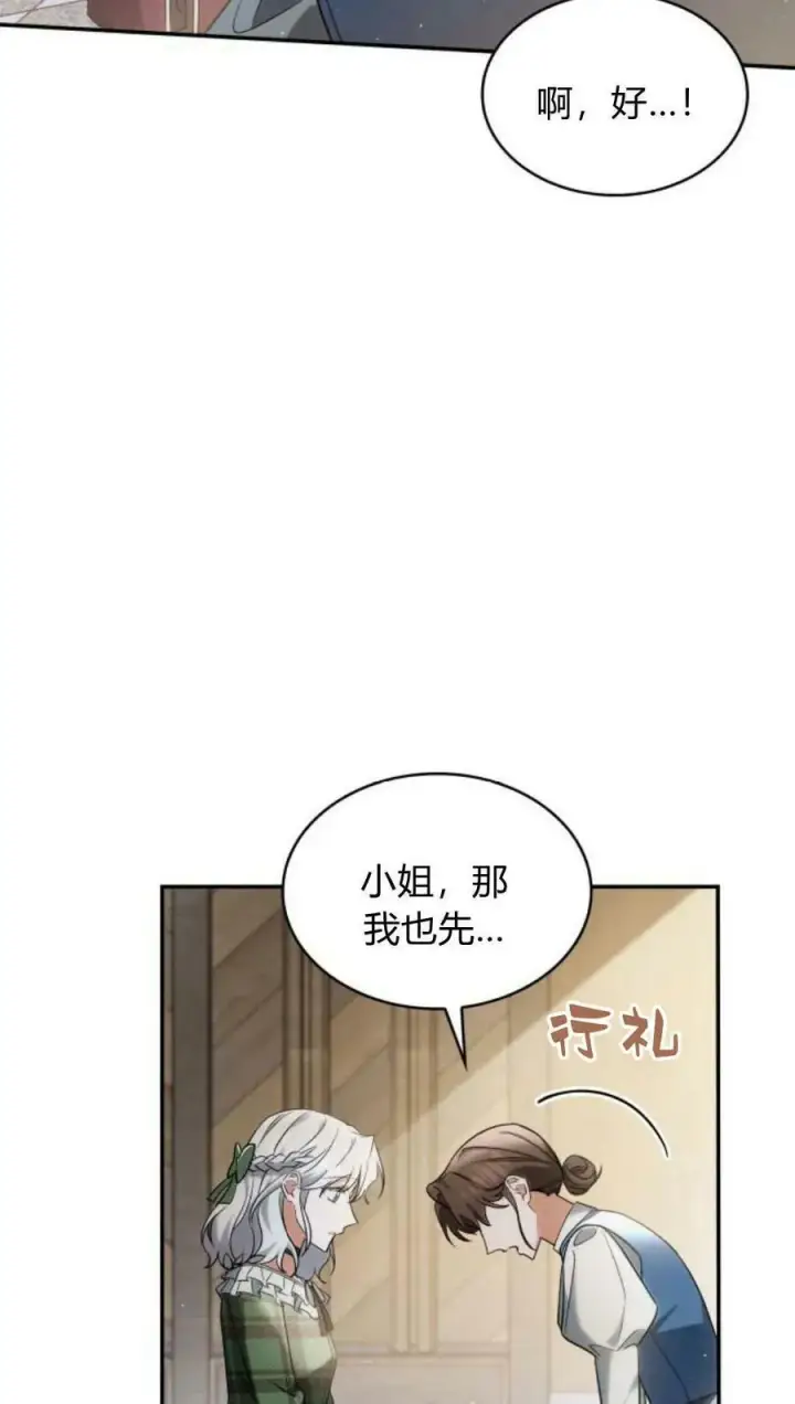 《梅尔文留给他们的东西》第46话图31