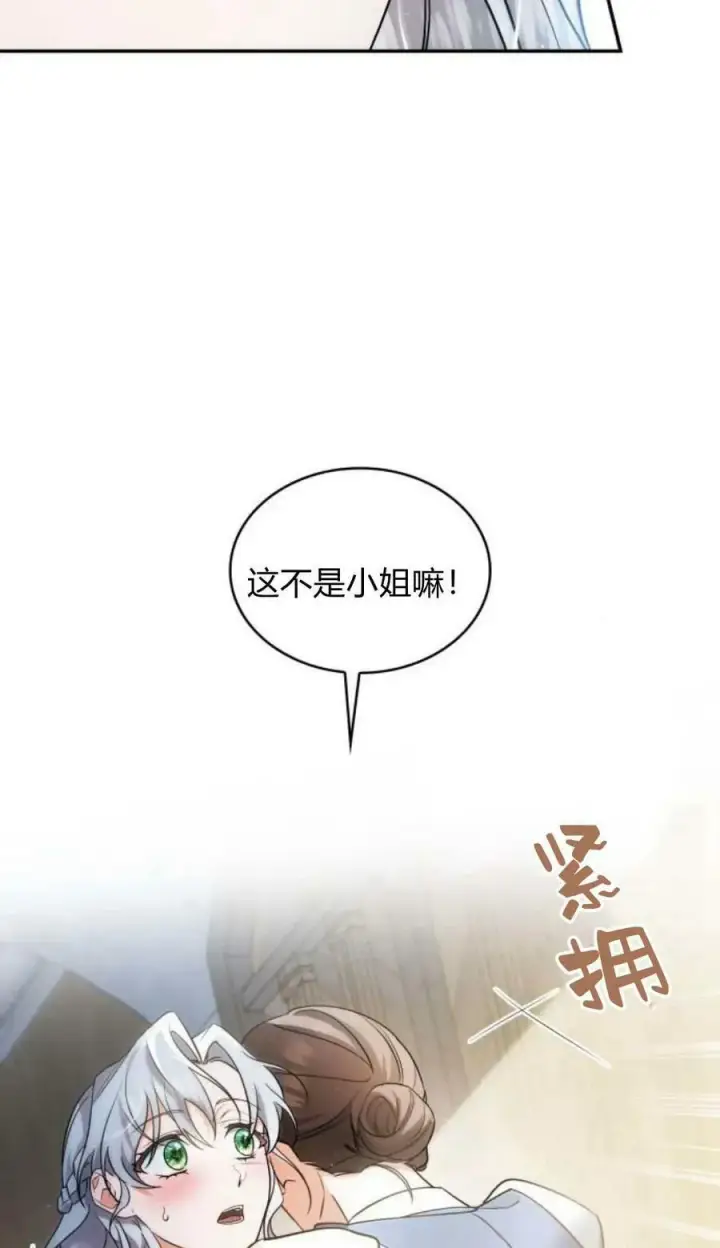 《梅尔文留给他们的东西》第46话图4