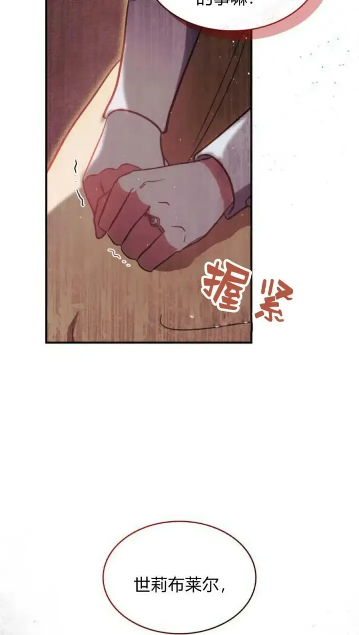 《梅尔文留给他们的东西》第46话图51