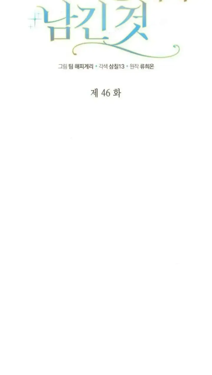《梅尔文留给他们的东西》第46话图55