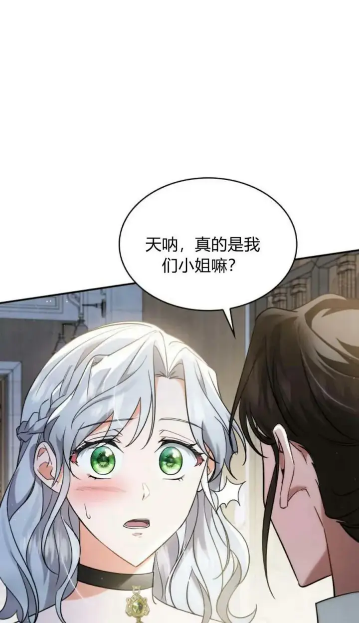 《梅尔文留给他们的东西》第46话图6