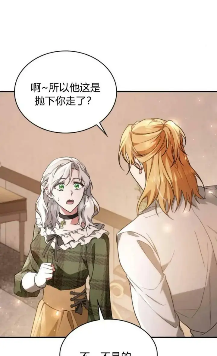 《梅尔文留给他们的东西》第46话图64
