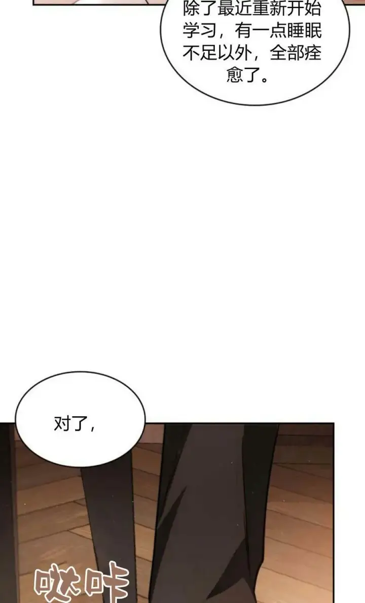 《梅尔文留给他们的东西》第46话图83