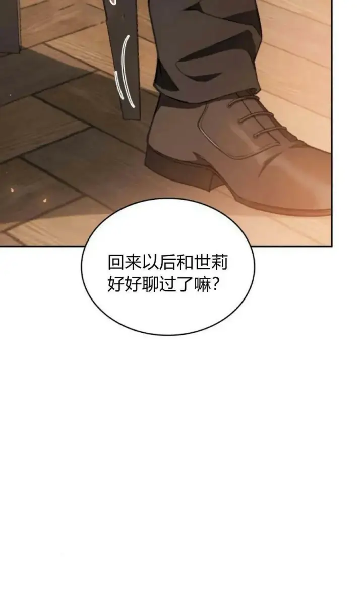 《梅尔文留给他们的东西》第46话图84