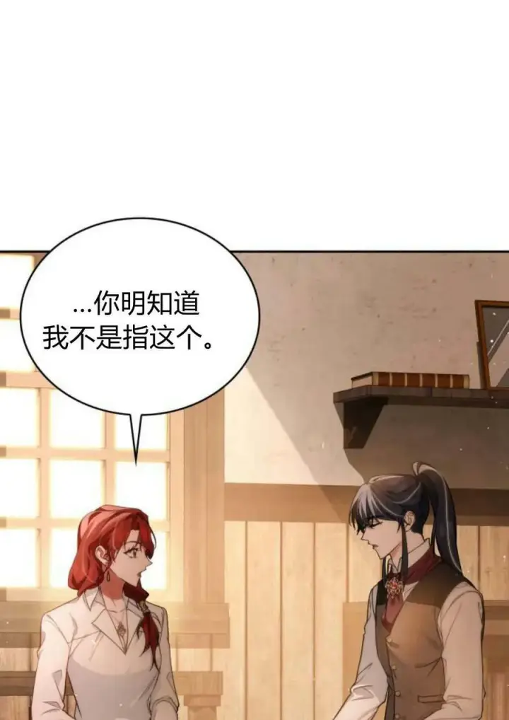 《梅尔文留给他们的东西》第47话图10