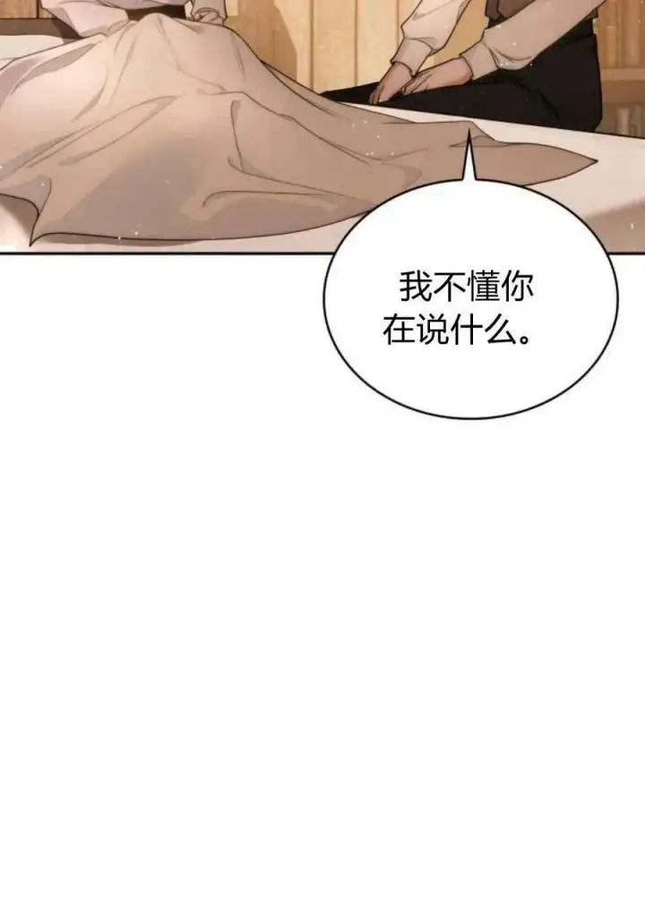 《梅尔文留给他们的东西》第47话图11
