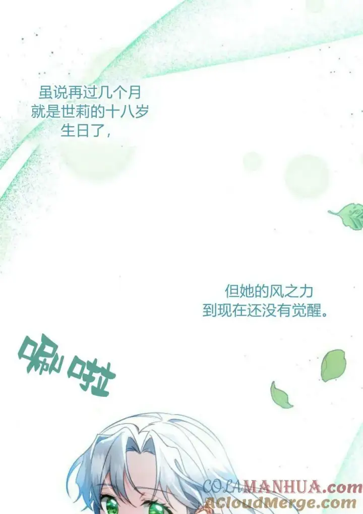 《梅尔文留给他们的东西》第47话图17
