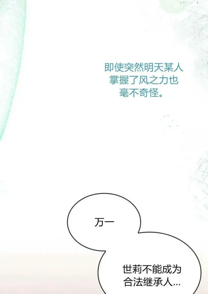 《梅尔文留给他们的东西》第47话图20