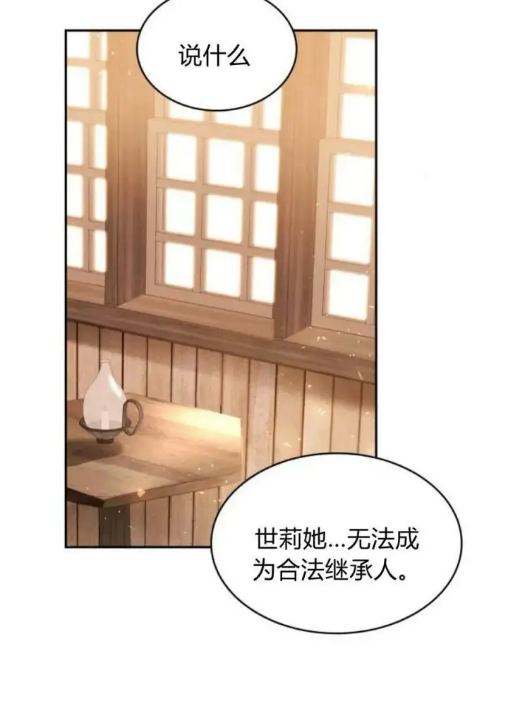 《梅尔文留给他们的东西》第47话图26