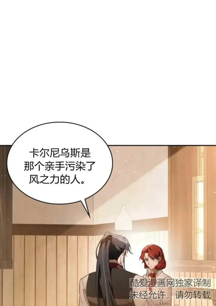 《梅尔文留给他们的东西》第47话图27