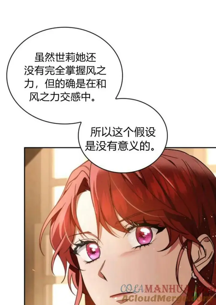 《梅尔文留给他们的东西》第47话图29