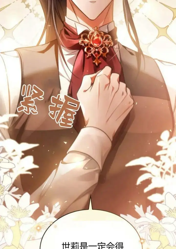 《梅尔文留给他们的东西》第47话图32