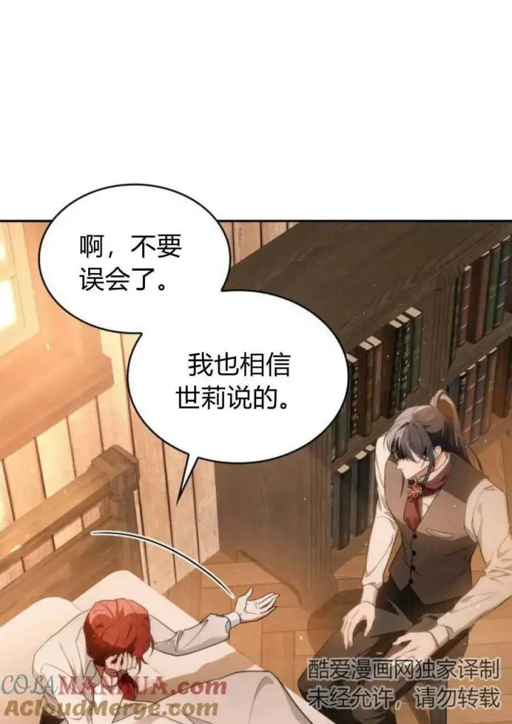 《梅尔文留给他们的东西》第47话图37