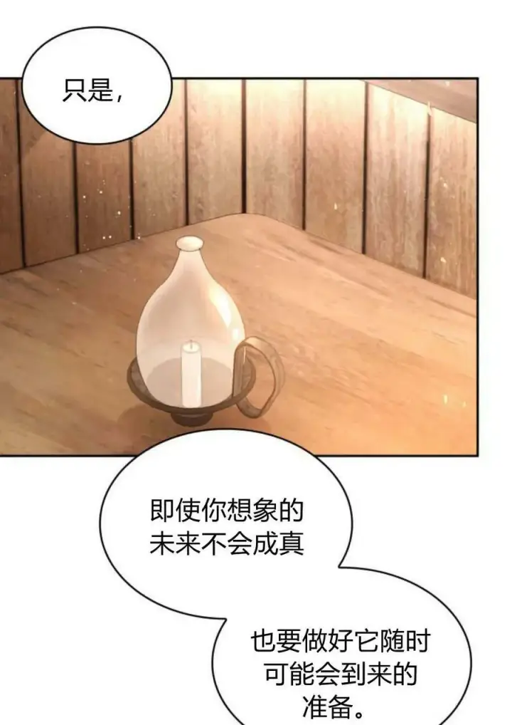 《梅尔文留给他们的东西》第47话图39
