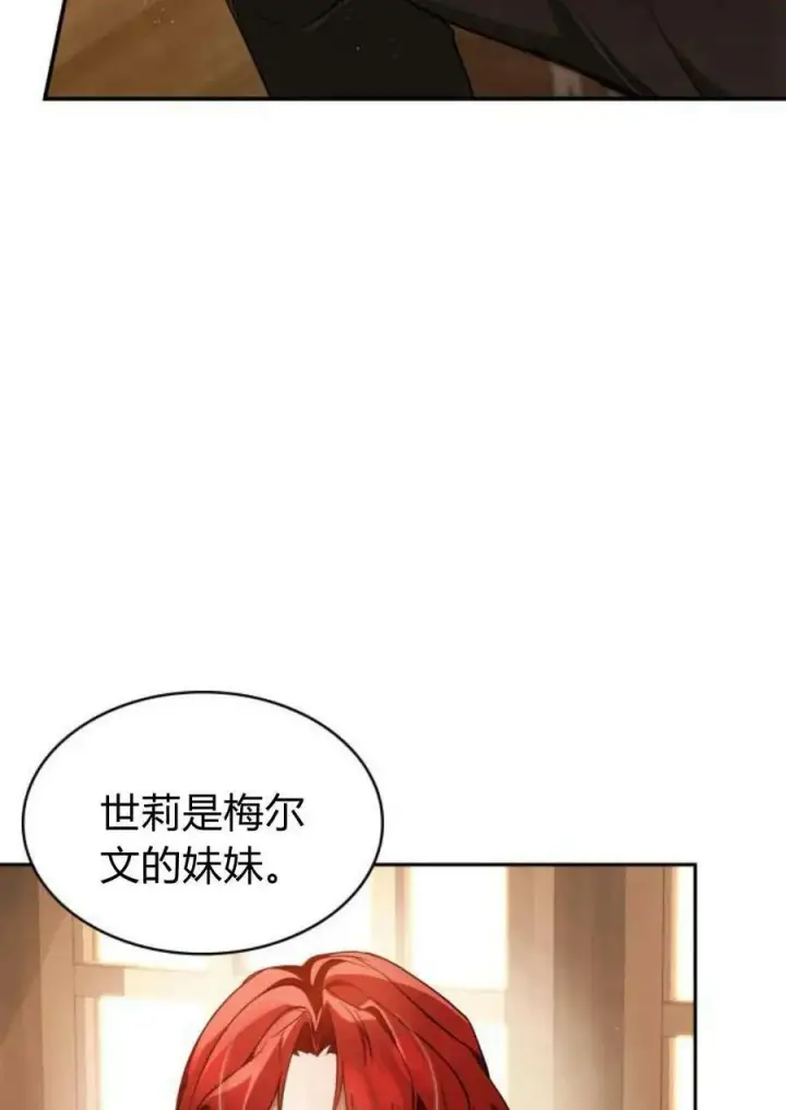 《梅尔文留给他们的东西》第47话图4