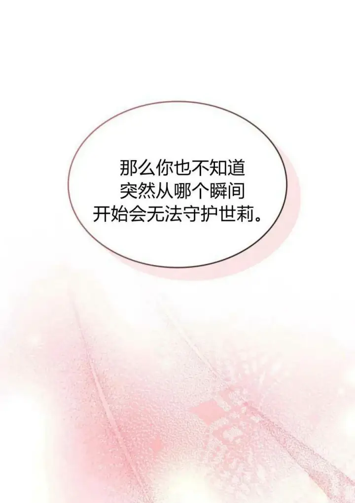 《梅尔文留给他们的东西》第47话图44