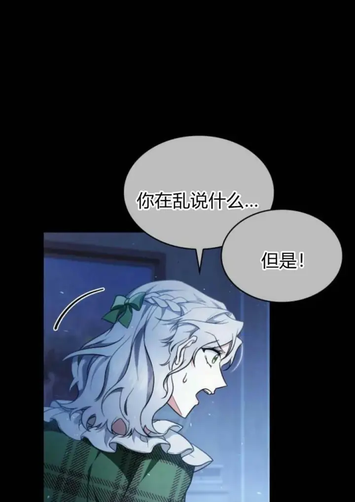《梅尔文留给他们的东西》第47话图74