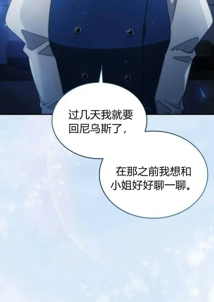 《梅尔文留给他们的东西》第47话图91