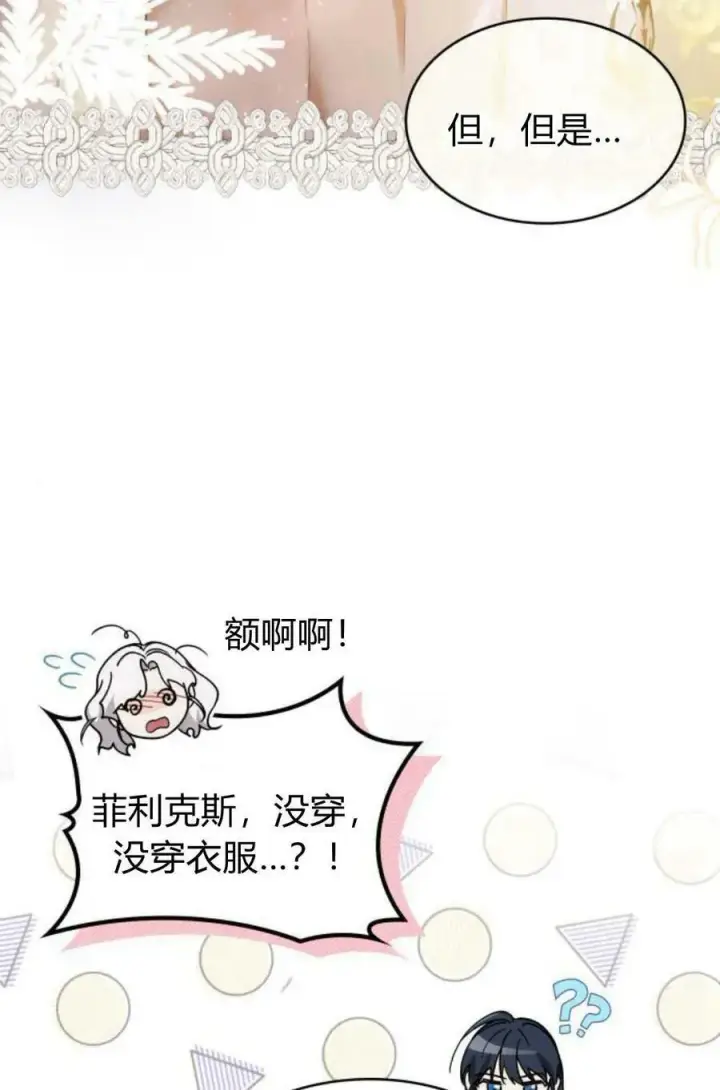 《梅尔文留给他们的东西》第48话图104