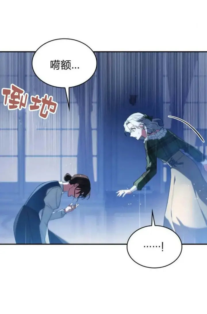 《梅尔文留给他们的东西》第48话图14