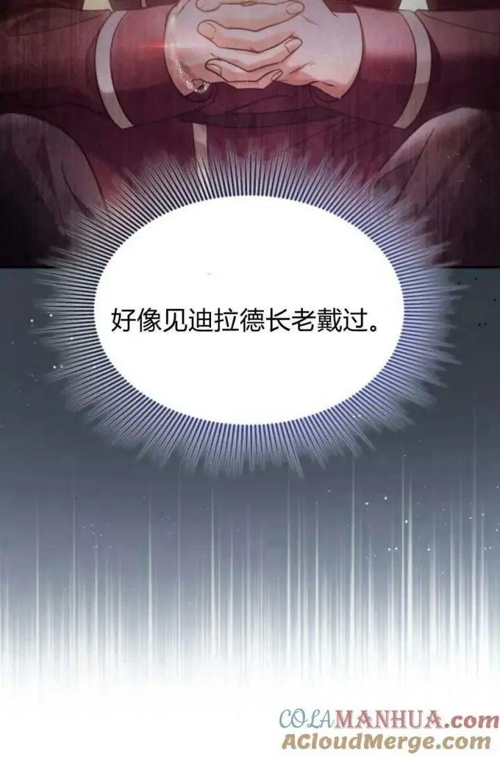 《梅尔文留给他们的东西》第48话图21
