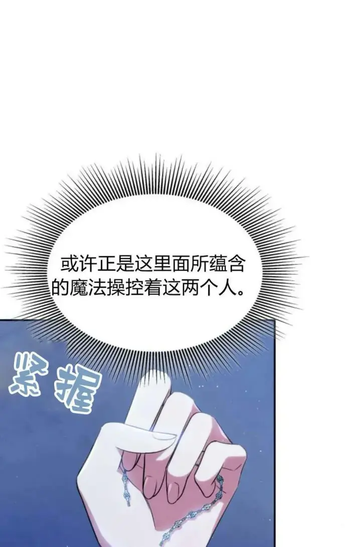 《梅尔文留给他们的东西》第48话图22