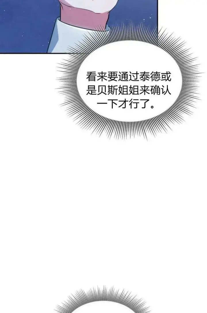 《梅尔文留给他们的东西》第48话图23