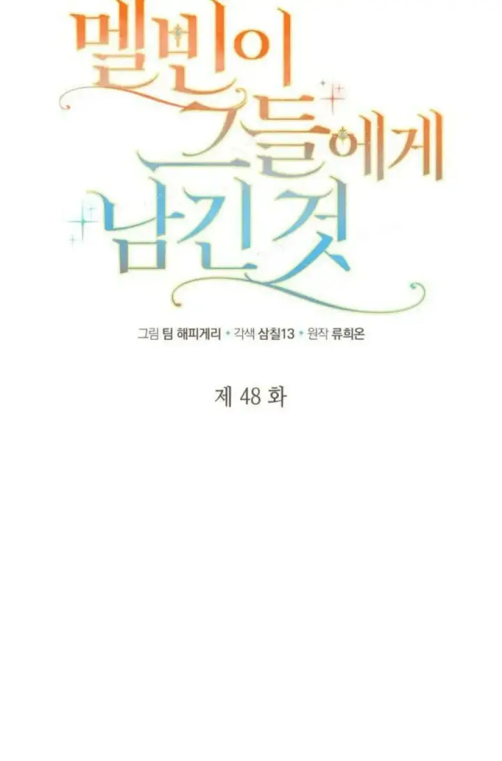 《梅尔文留给他们的东西》第48话图36