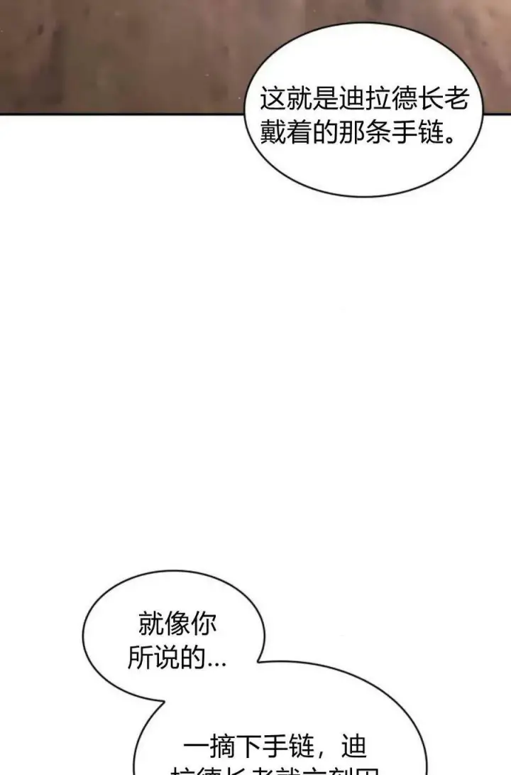 《梅尔文留给他们的东西》第48话图38