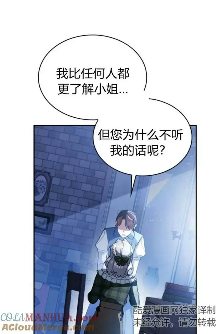 《梅尔文留给他们的东西》第48话图5