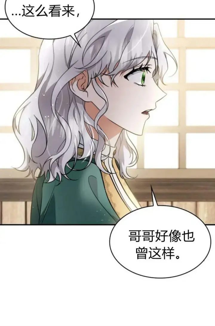 《梅尔文留给他们的东西》第48话图58