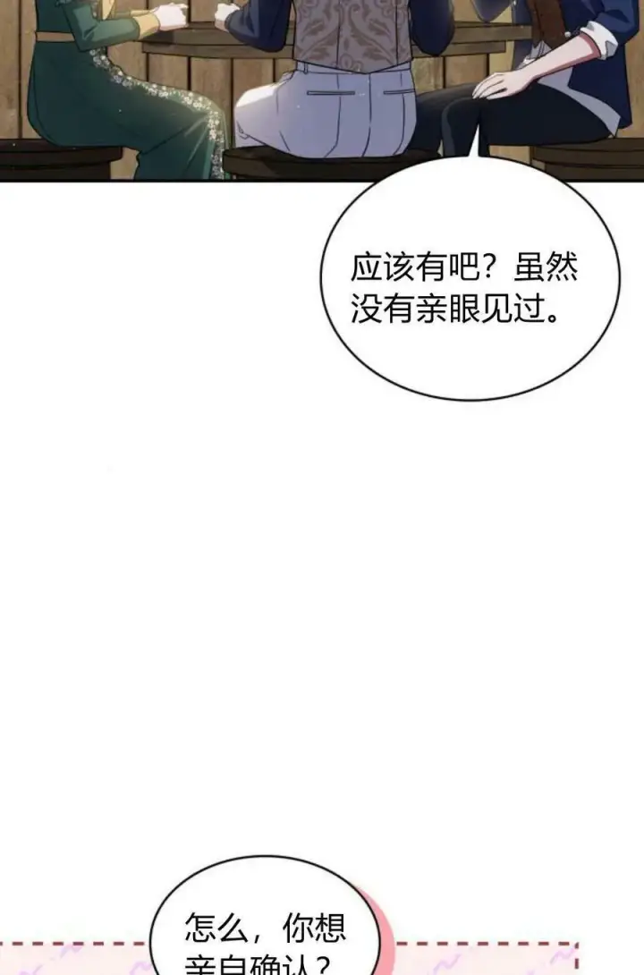 《梅尔文留给他们的东西》第48话图78