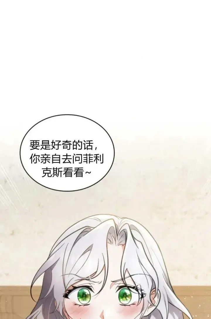 《梅尔文留给他们的东西》第48话图80