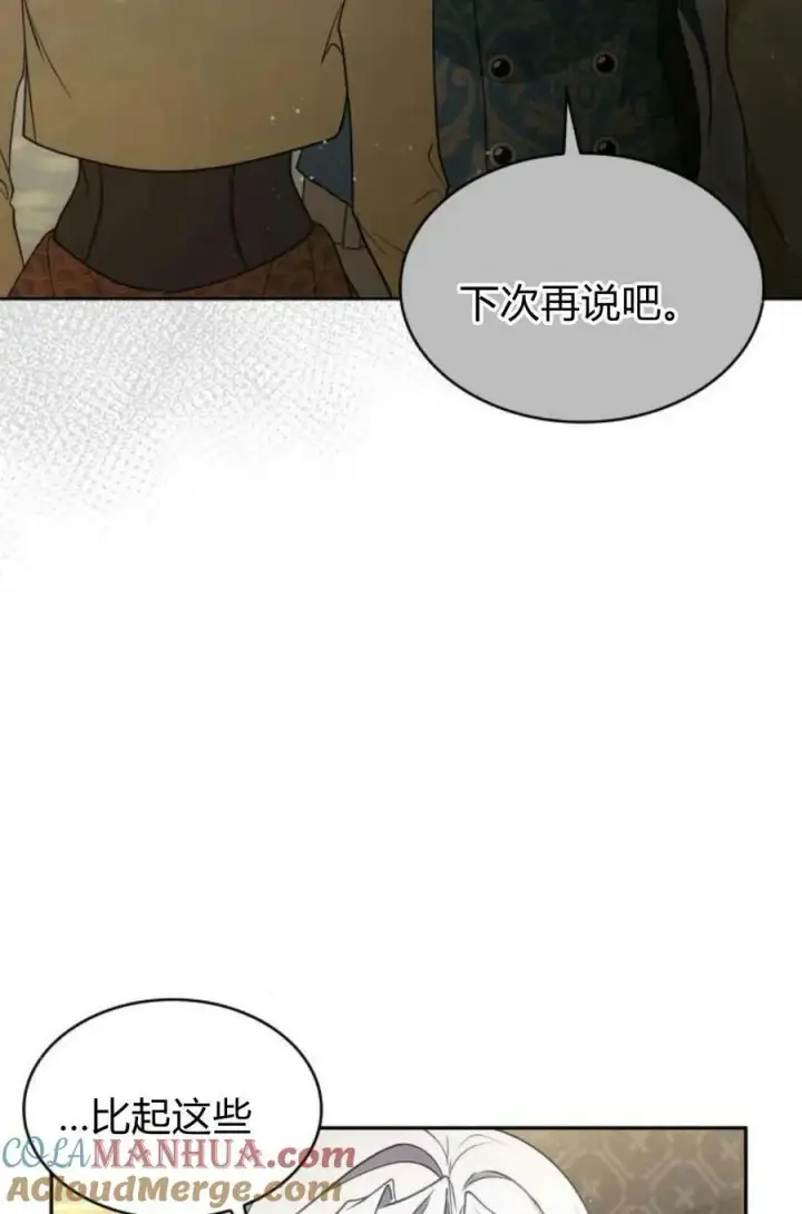 《梅尔文留给他们的东西》第48话图93