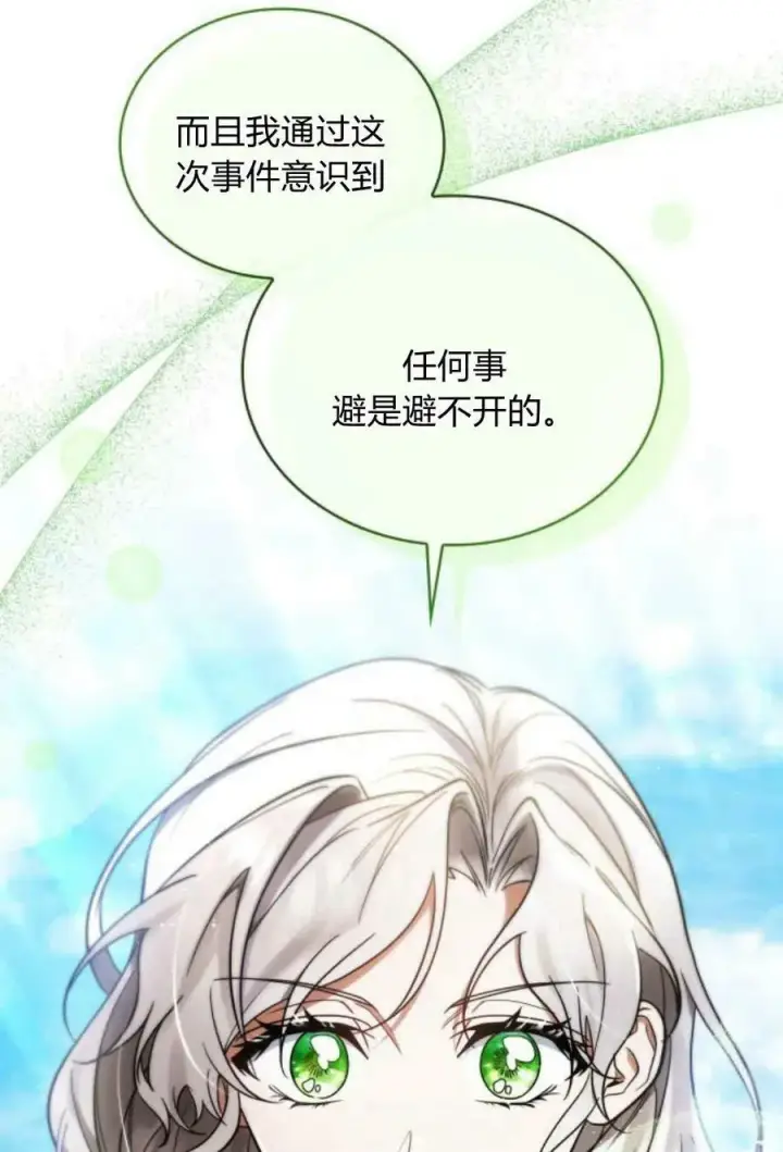 《梅尔文留给他们的东西》第49话图102