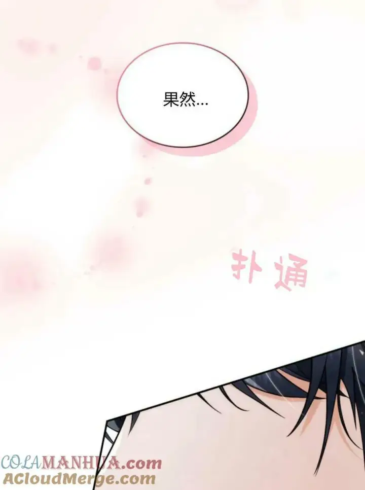 《梅尔文留给他们的东西》第49话图33