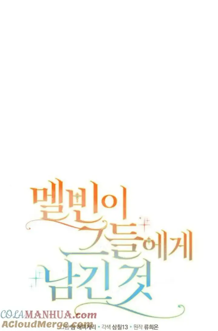《梅尔文留给他们的东西》第49话图45