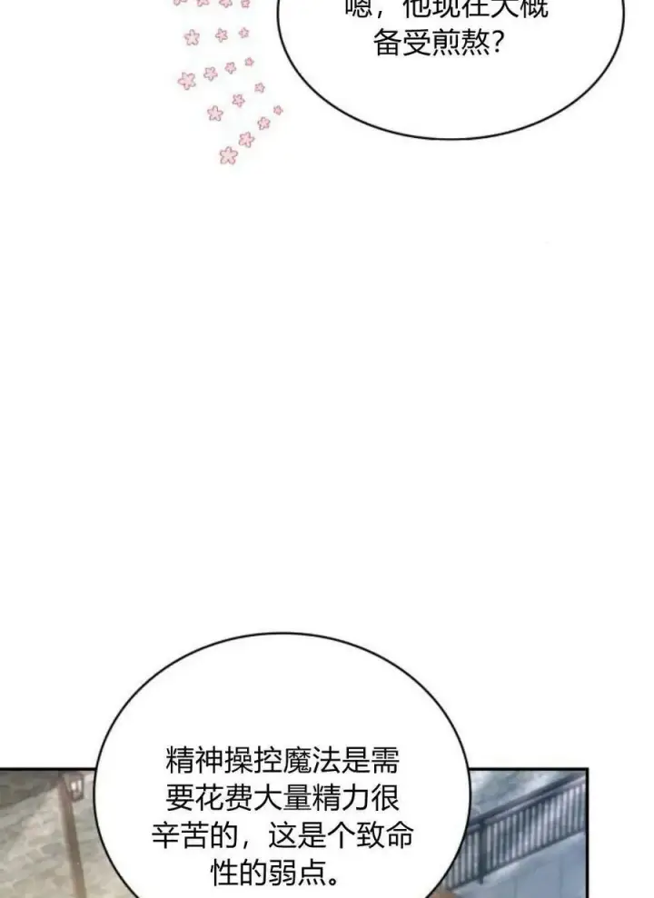 《梅尔文留给他们的东西》第49话图67