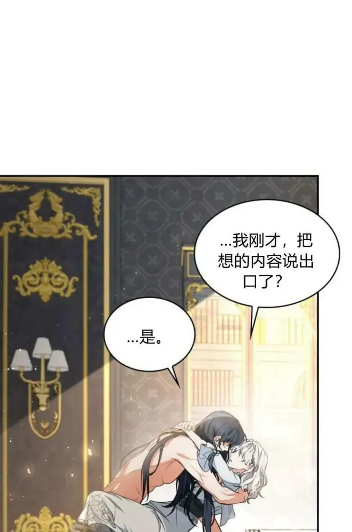 《梅尔文留给他们的东西》第49话图7