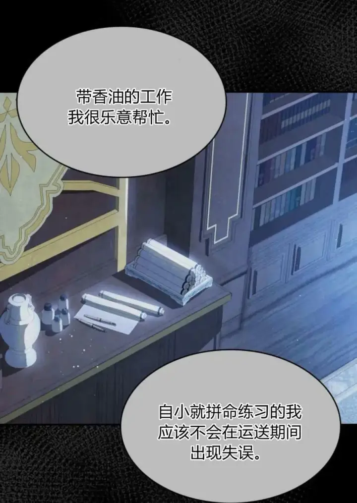 《梅尔文留给他们的东西》第49话图74