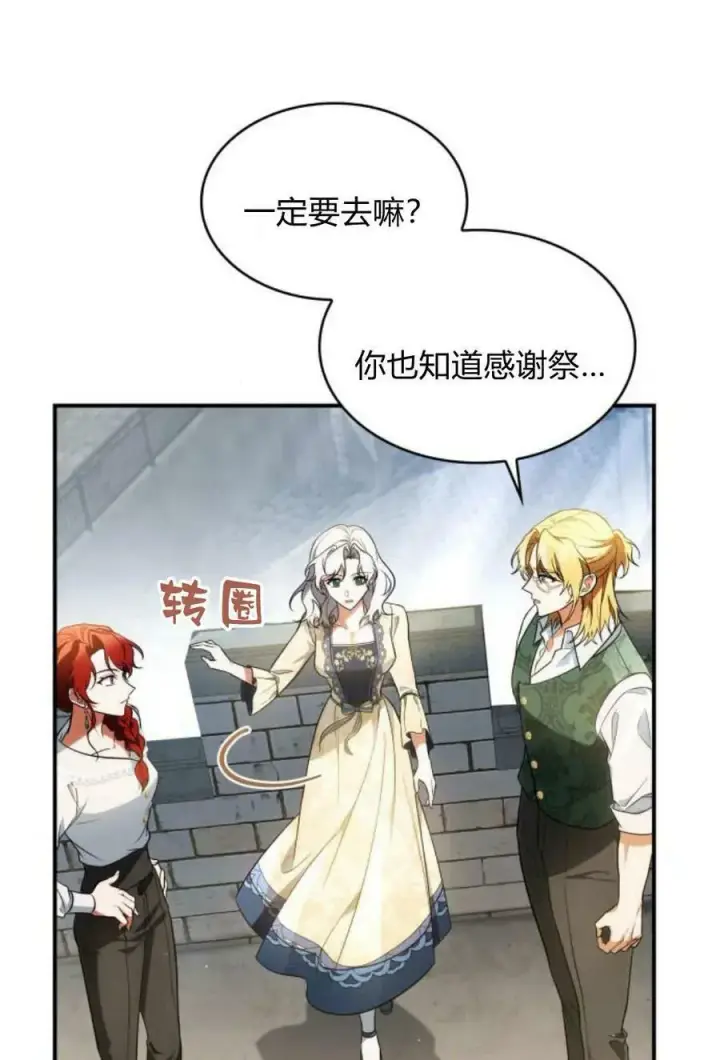 《梅尔文留给他们的东西》第49话图99