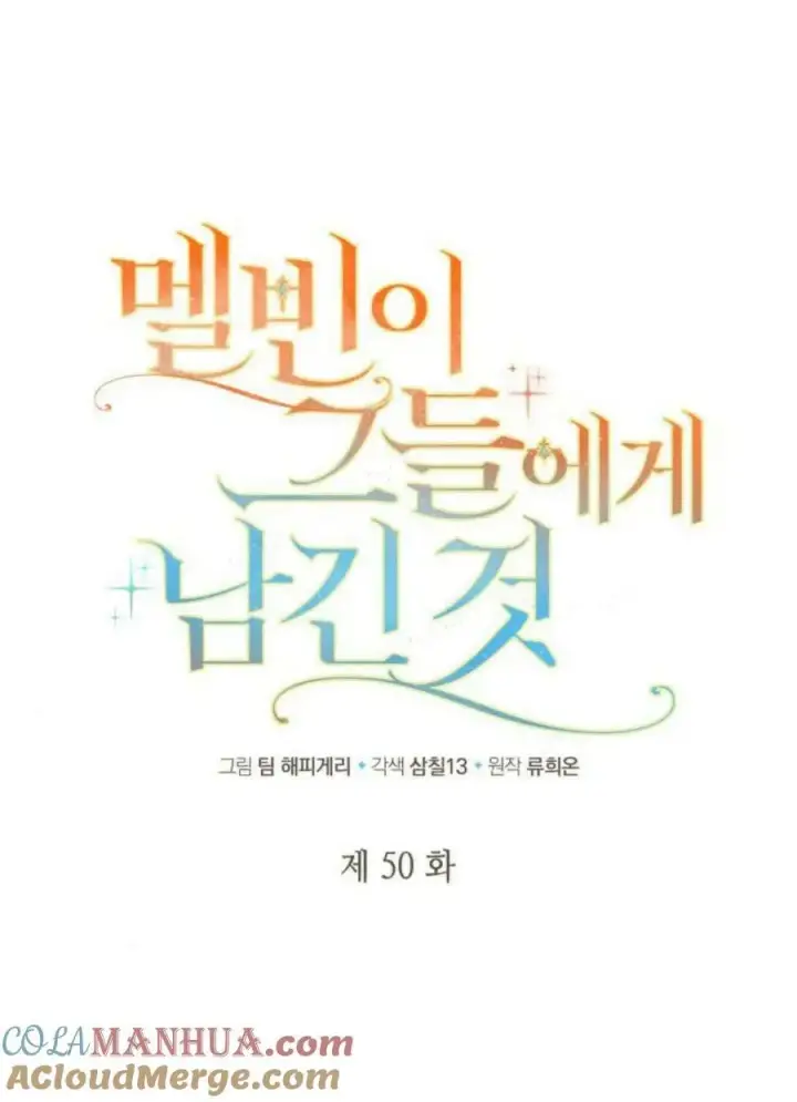 《梅尔文留给他们的东西》第50话图29