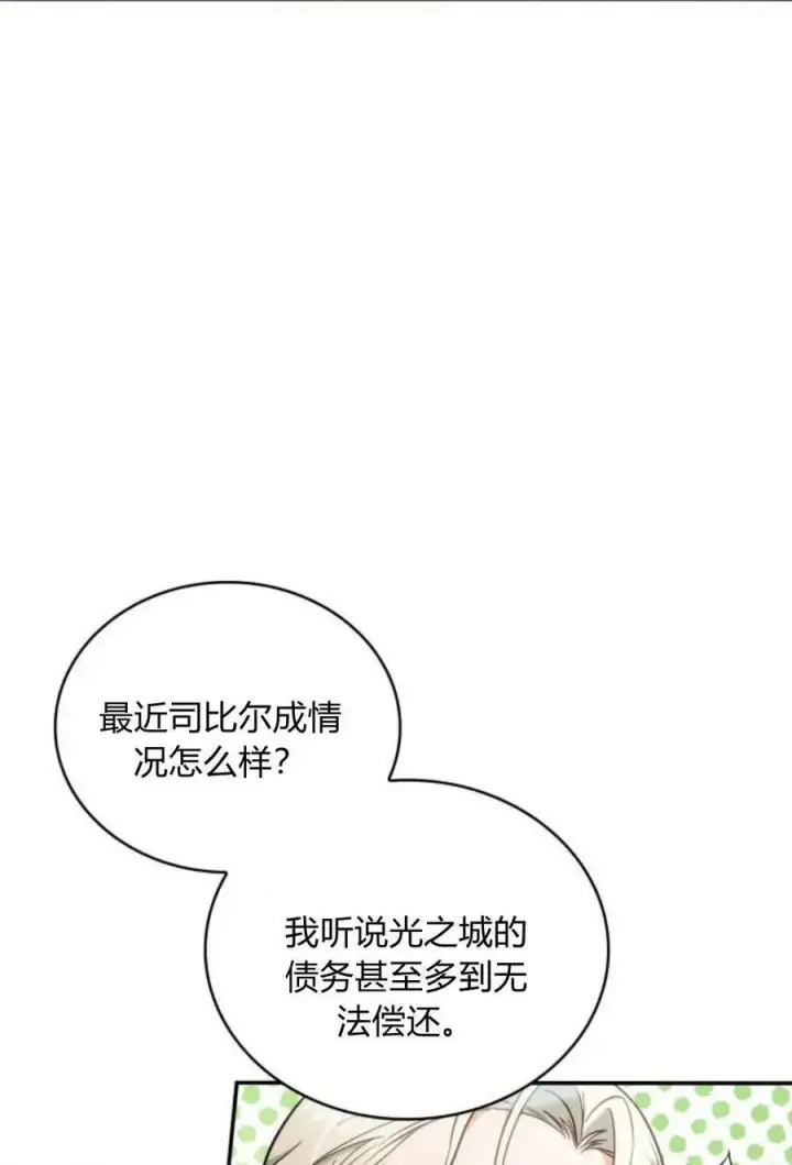 《梅尔文留给他们的东西》第50话图47