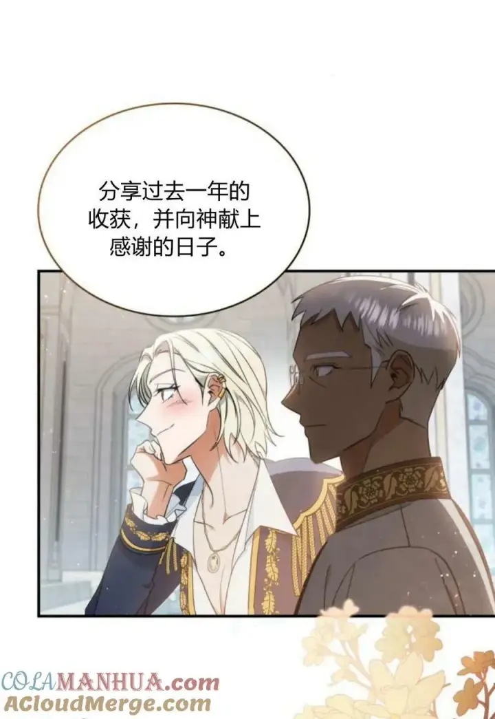 《梅尔文留给他们的东西》第50话图85
