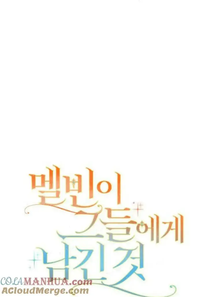 《梅尔文留给他们的东西》第51话图17