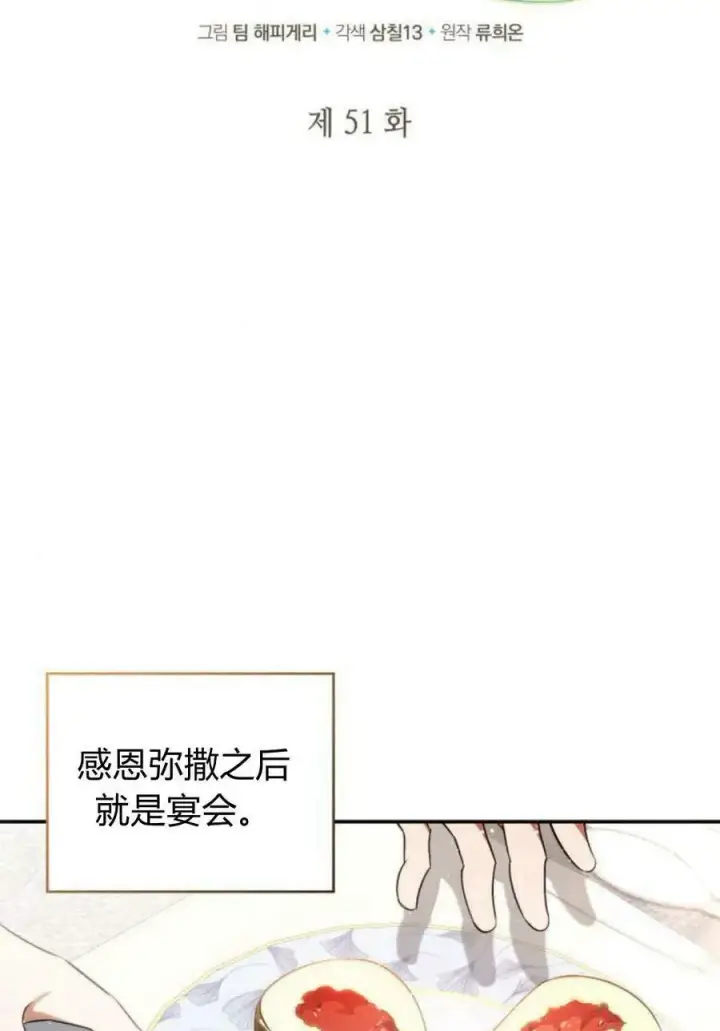 《梅尔文留给他们的东西》第51话图18