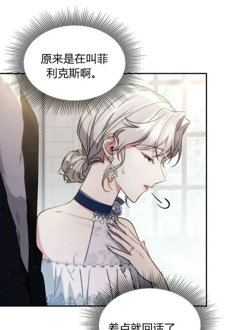 《梅尔文留给他们的东西》第51话图6