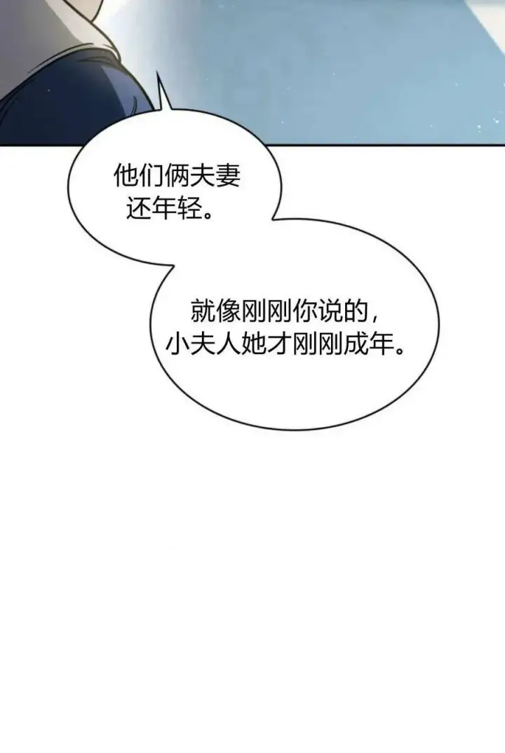 《梅尔文留给他们的东西》第51话图84