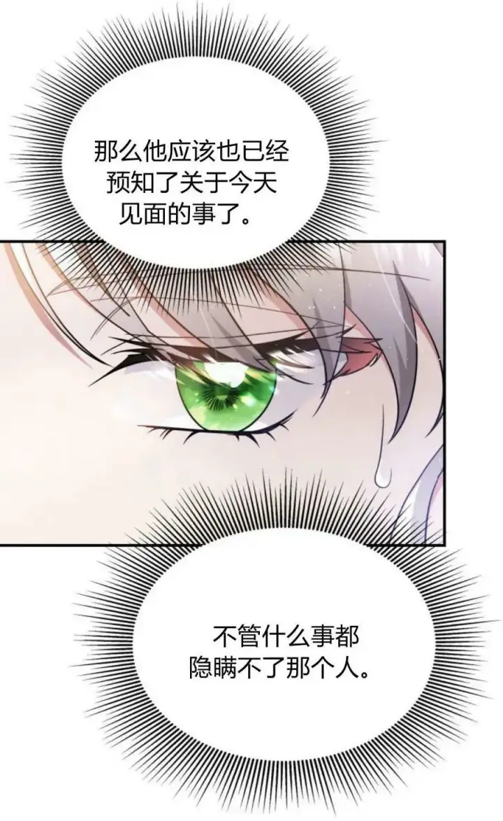《梅尔文留给他们的东西》第52话图47