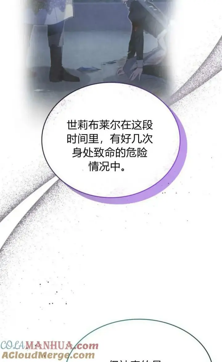 《梅尔文留给他们的东西》第52话图57